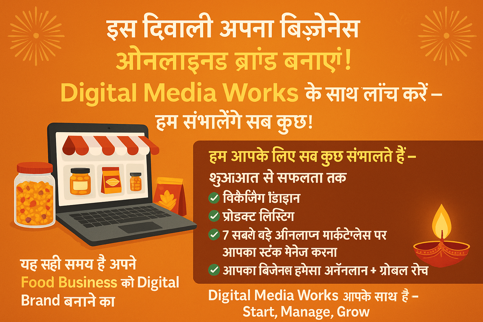 इस दिवाली अपने Food Business को Online Brand बनाएं!